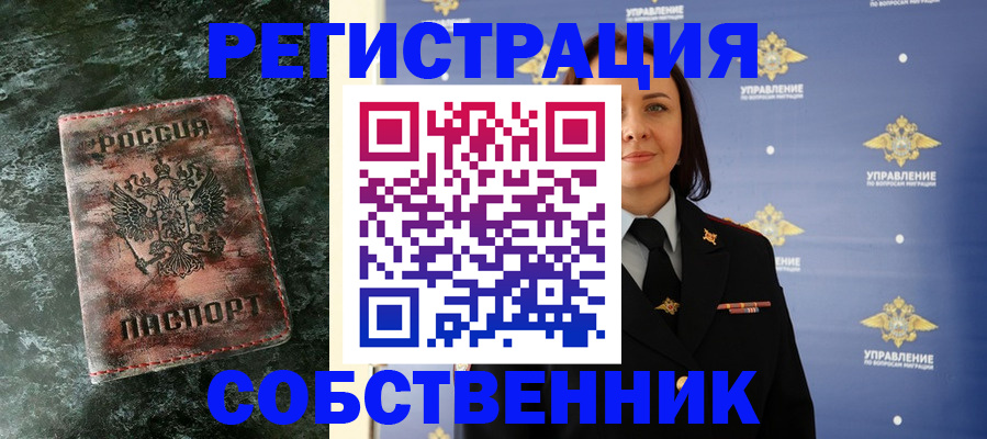 временная регистрация недорого в Пскове