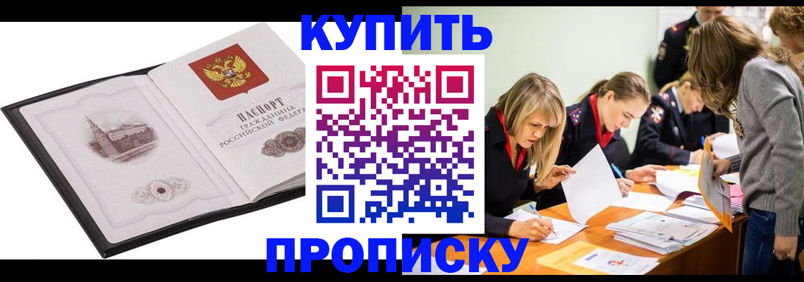 временная регистрация недорого в Пскове