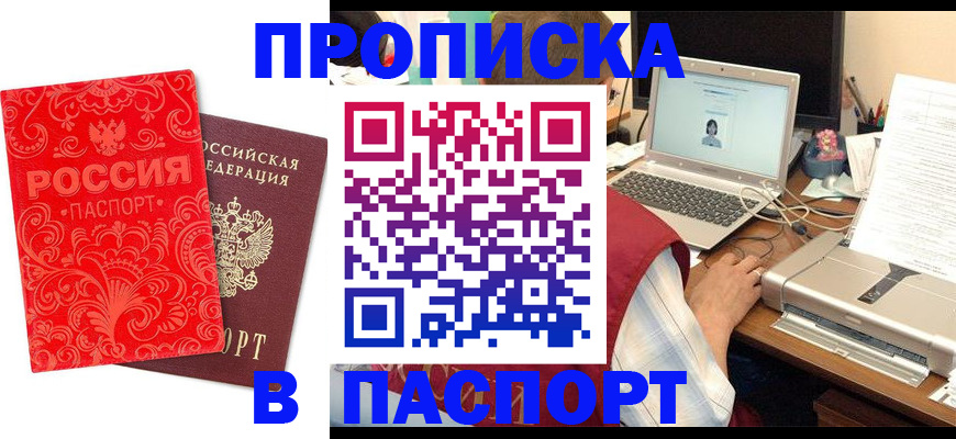 временная прописка в Пскове
