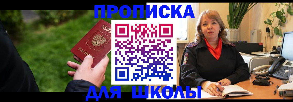 купить прописку в Пскове