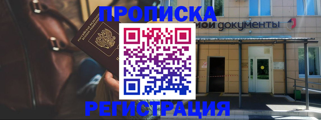 прописка законно в Пскове