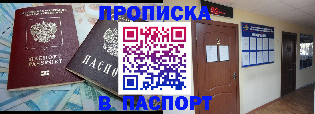 временная регистрация купить в Пскове